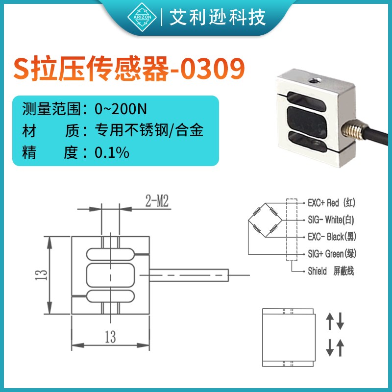 艾利逊微小型高精度称重拉压力传感器测力重量承重测试感应器探头
