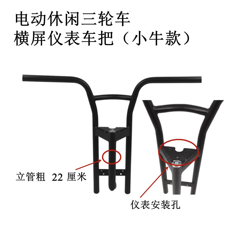 休闲车三轮车车把横屏竖屏仪表车把电动车外卖车极酷S车把龙头
