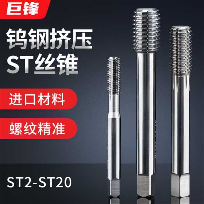 钨钢挤压钢丝螺套丝锥ST3牙套硬质合金丝攻机用细牙M14M1