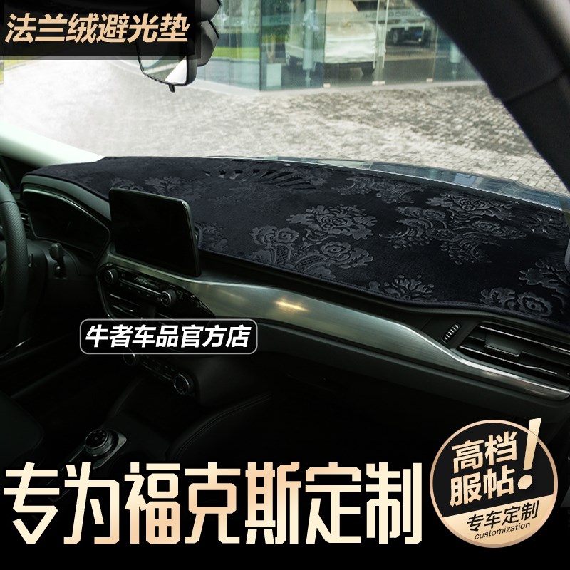 19-22款新福克斯仪表盘避光垫Active内饰改装工作台防晒隔热遮阳