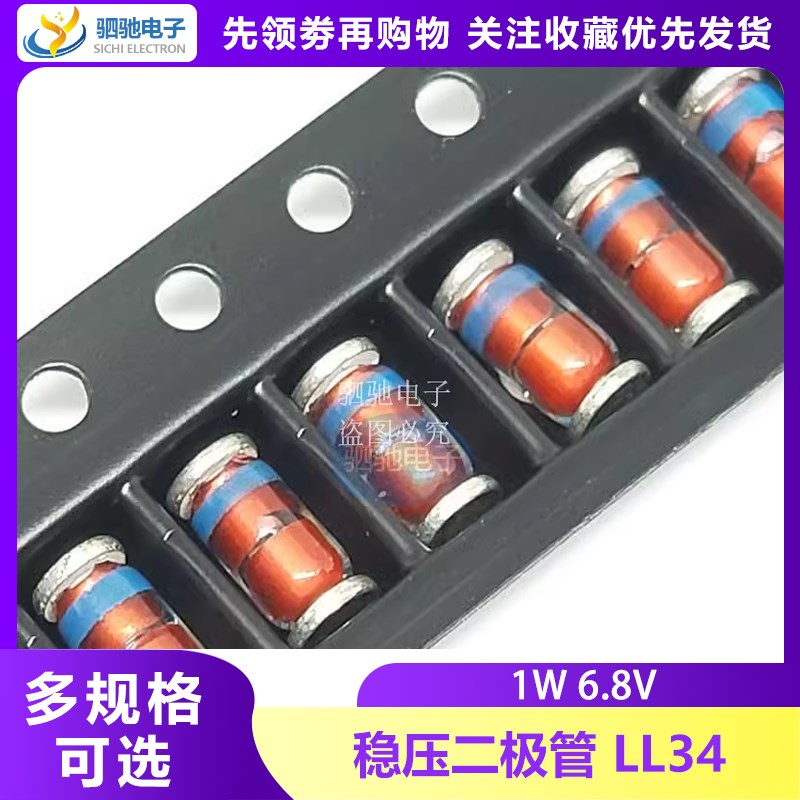 6.8V ZM4736 稳压二极管 LL41 1W圆柱玻璃管封装 编带 50只7元