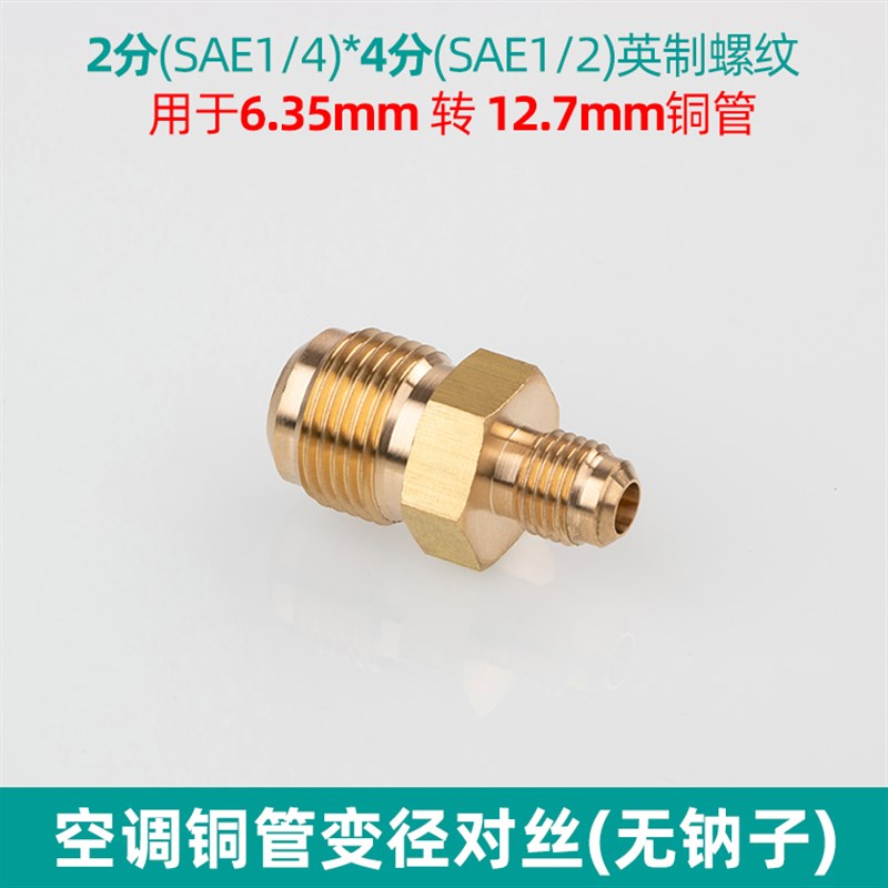 空调铜管变径对接头外丝扩口异径大小头2分转3分转4分转5分转6分