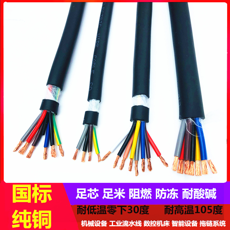 国标高柔拖链电缆2 3 4 5 6 0.5 G 1.5平方铜芯护套线坦克链信号