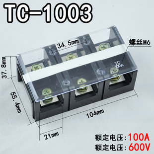 TC接线端子60 600A配电箱耐高温大电流铜接线柱连接板接线器线排