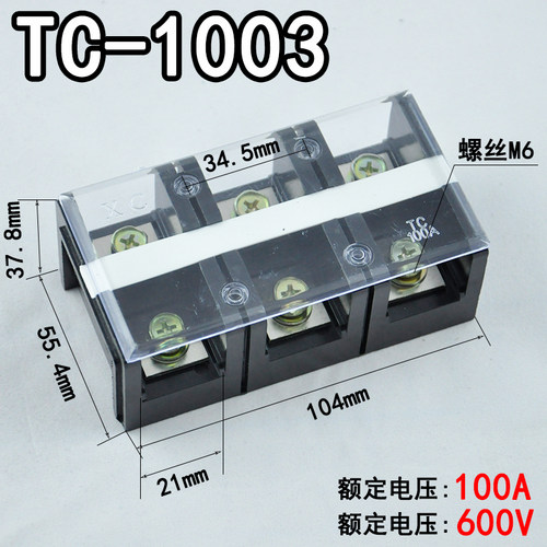 TC接线端子60-600A配电箱耐高温大电流铜接线柱连接板接线器线排