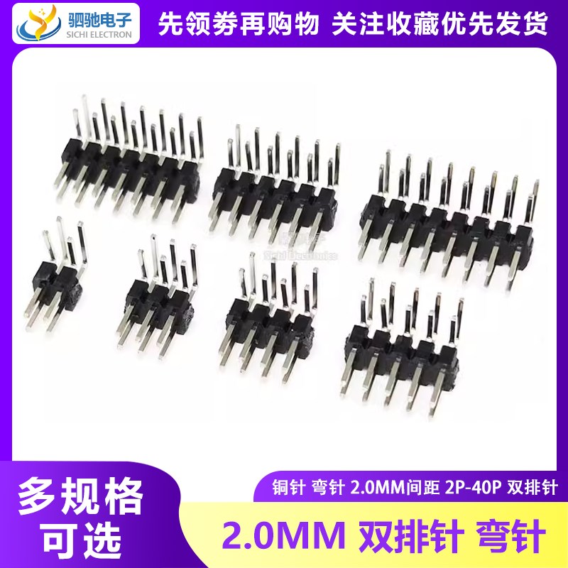 2.0MM间距 双排针 弯排针 90度弯针2*2/3/4/5/6/8/10/40P插针铜针