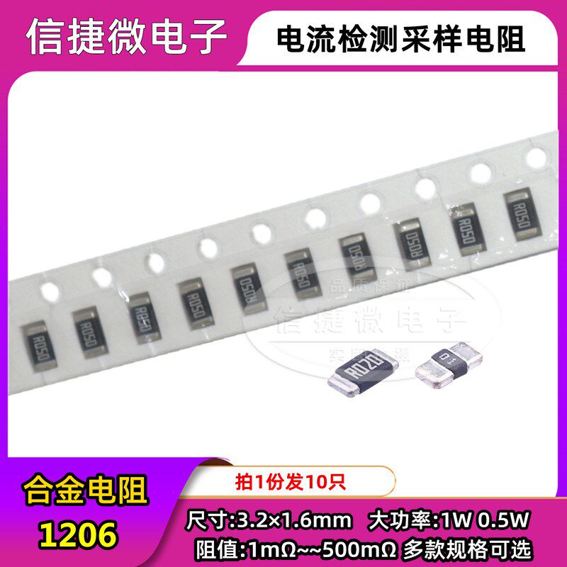 1206贴片合金采样电阻 1mR 2 3 4 5 7 10mR 0.01R R050 20毫欧 1W