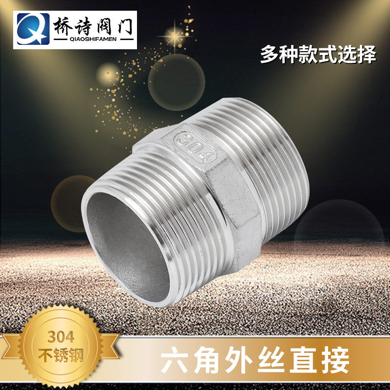 304不锈钢外丝直接316六角外丝对丝内接双外丝直接头4分1/2DN15