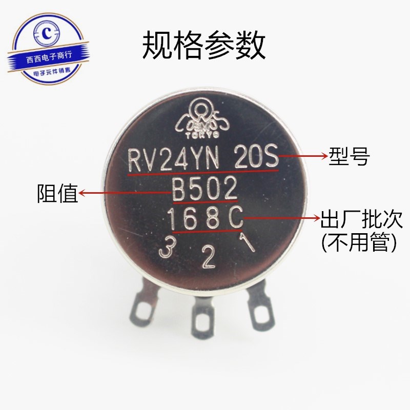 TOCOS RV24YN20S单圈电位器变频器调速B102 502 103 1K 2K 5K 10K