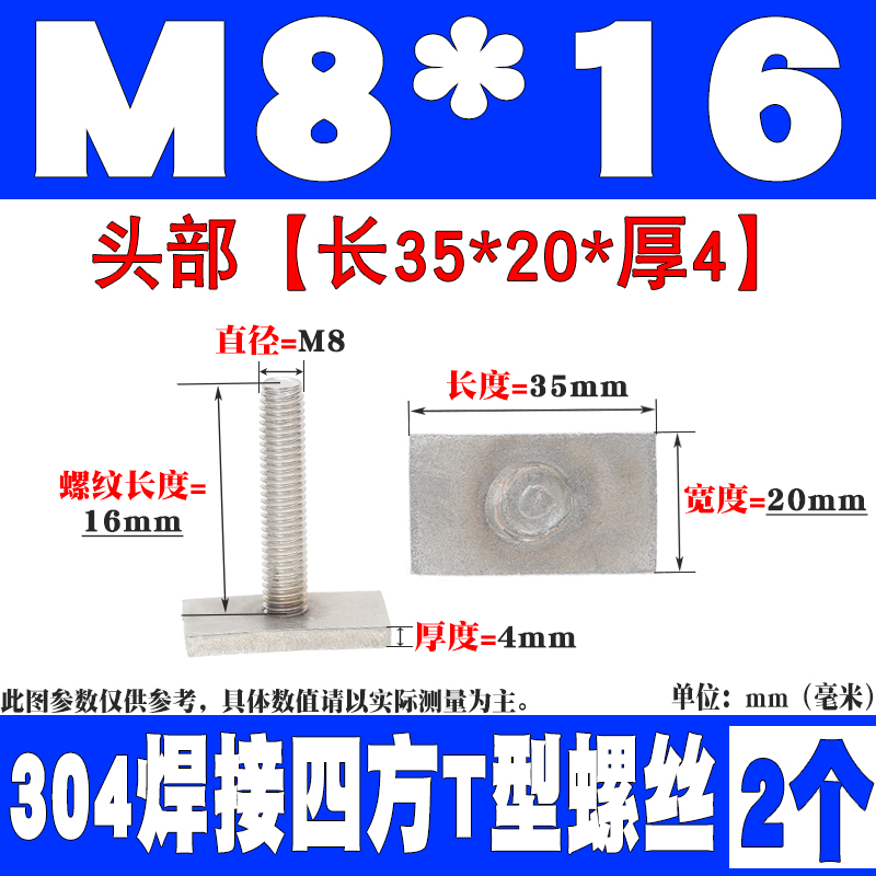 304不锈钢T型轨道螺杆 异形长方形T杆定做焊接螺丝钉M4M6M8M10M12
