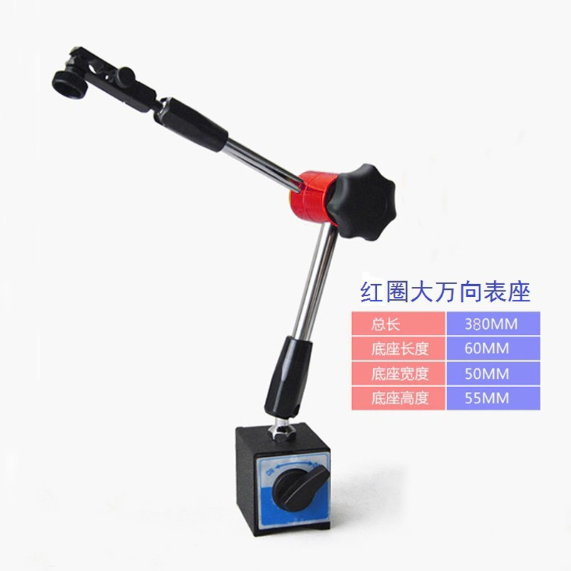加长机械大表座 磁性百分表座 万向表座WCZ-6B 微调磁力表坐CZ-6A