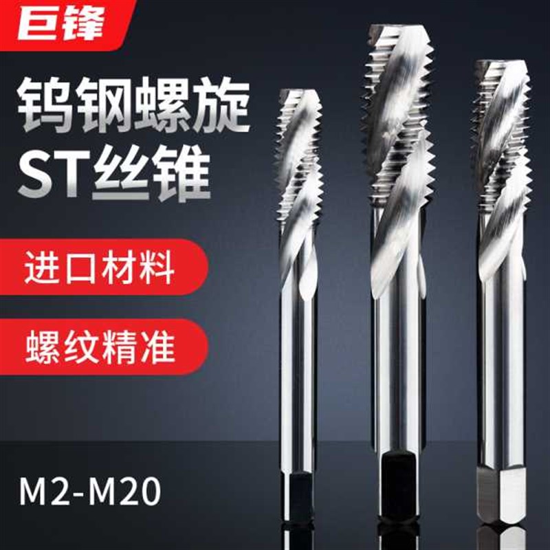 钨钢牙套螺旋丝锥ST16钢丝螺套硬质合金丝攻机用细牙M4M1