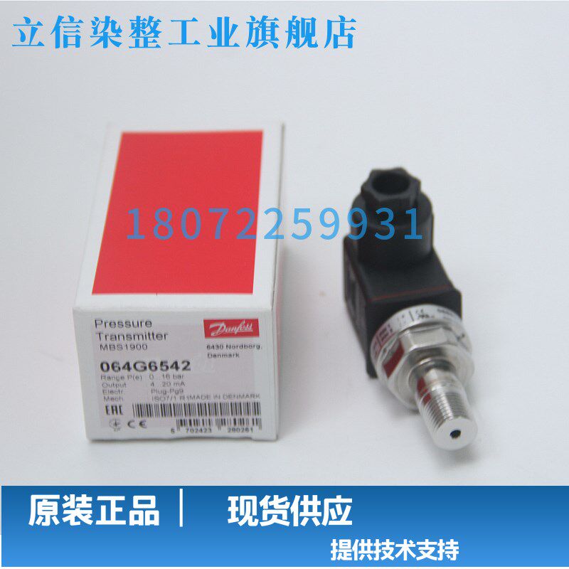 MBS1900 064G6599 0-10BAR G1/2丹佛斯Danfoss MBS1900压力传感器