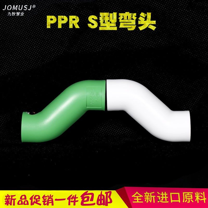 家装ppr水管配件S弯热熔接头自来水暖气太阳能冷热水加厚正品管件