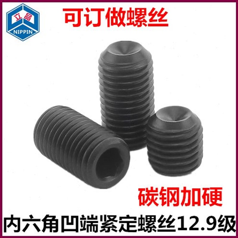 高强度12.9级内六角凹端紧定螺丝 机米 无头螺丝顶丝 紧定M1.6 M2