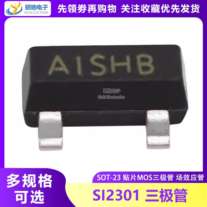 SI2301 丝印 A1SHB  SOT-23  全新芯片 贴片 SI2301DS