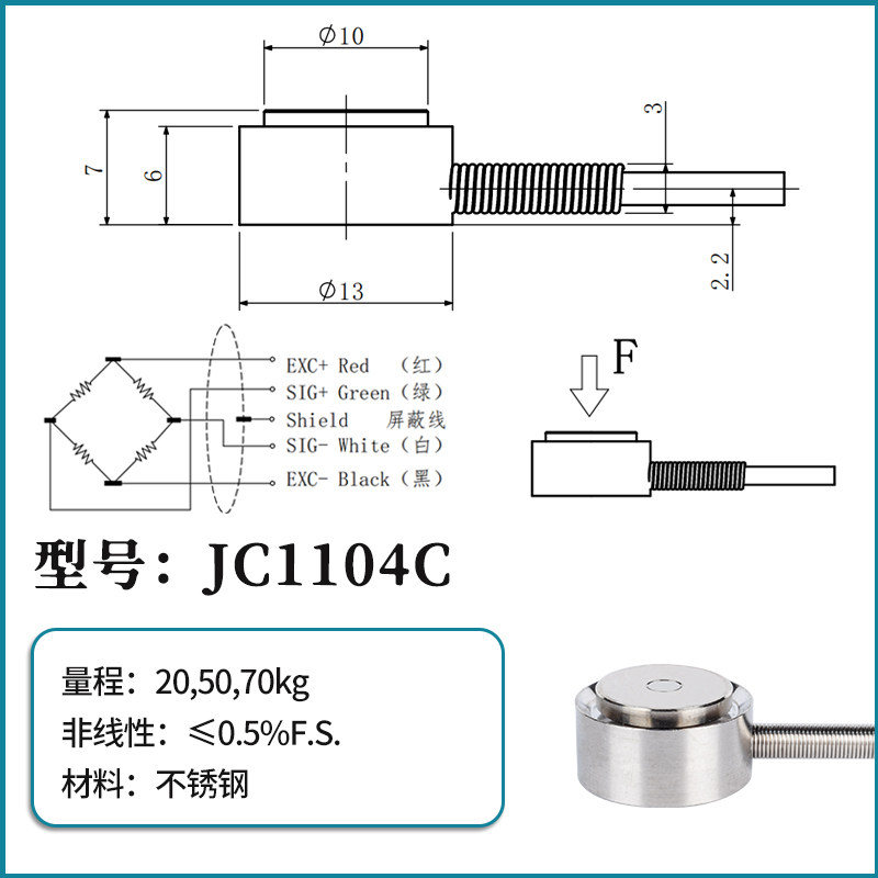 微型称重拉力压力感测器高精度重量测力工业感应器测荷重元JC110