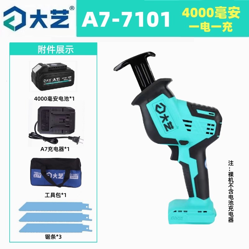 大艺锂电马刀锯7101无刷充电式C往复锯家用小型户外手持电锯伐木