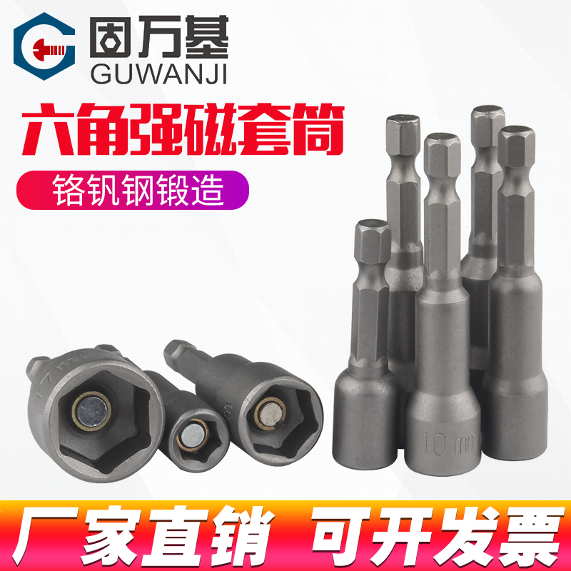 内六角强磁套筒批头加长电钻气动螺丝自攻长套头M5M6M8-M17