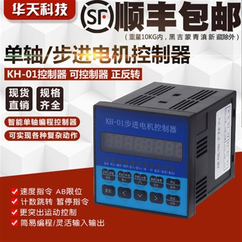 步进伺服电机可编程单轴控制器KH-01单轴脉冲滑台发生器