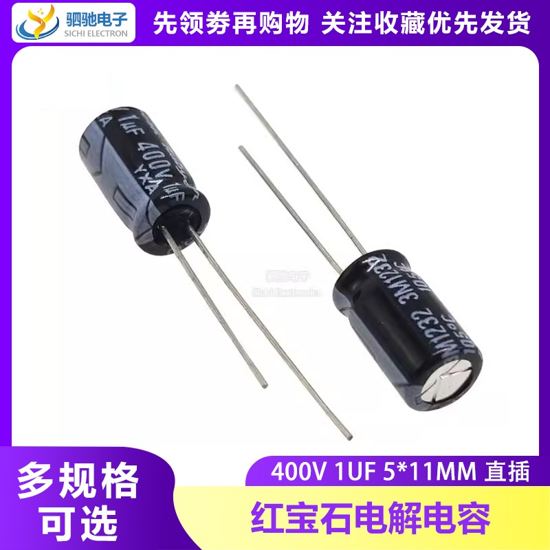 全新原装 400V1UF 56X11 红宝石电解电容 1UF400V 400V1 进口
