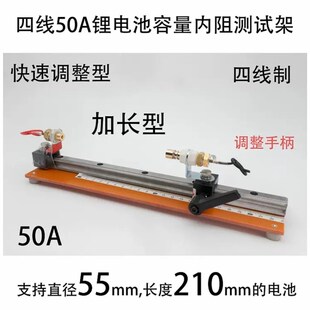 快速调整型50A四线锂电池容量内阻测试架18650 33140 21700 26980