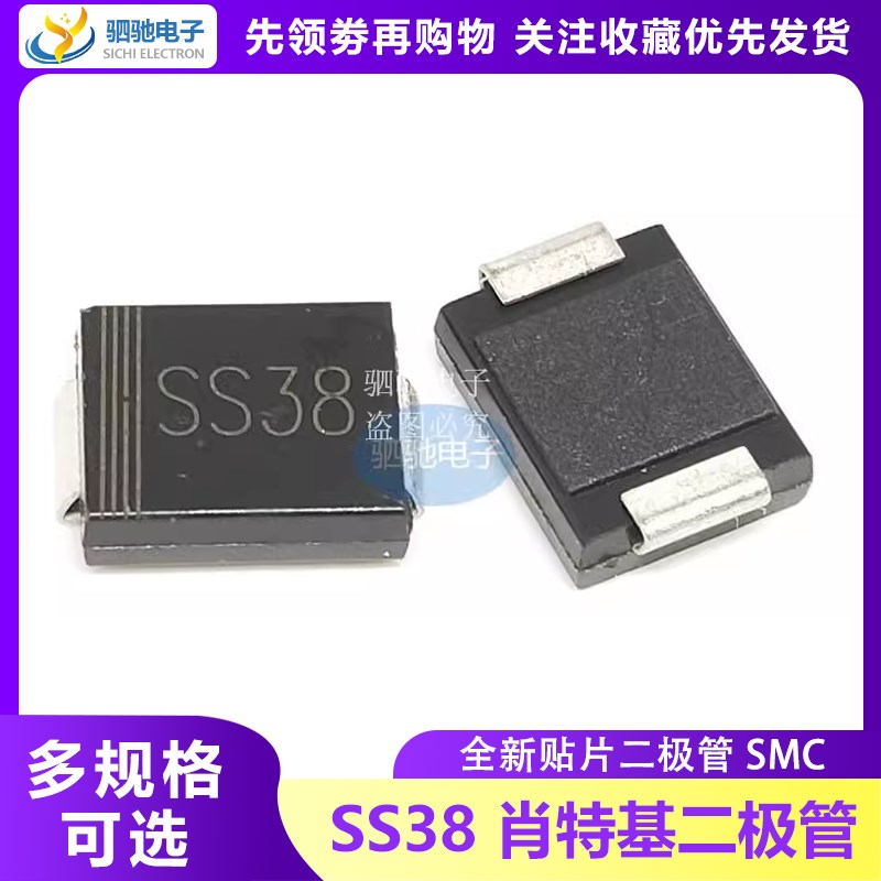 全新 肖特基二极管 SS38 3A 80V 贴片SMC封装 DO-214AB