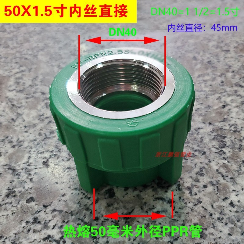 绿色40 50 63PPR内丝直接内牙直接1.2寸 1.5寸 2寸X水管配件接头
