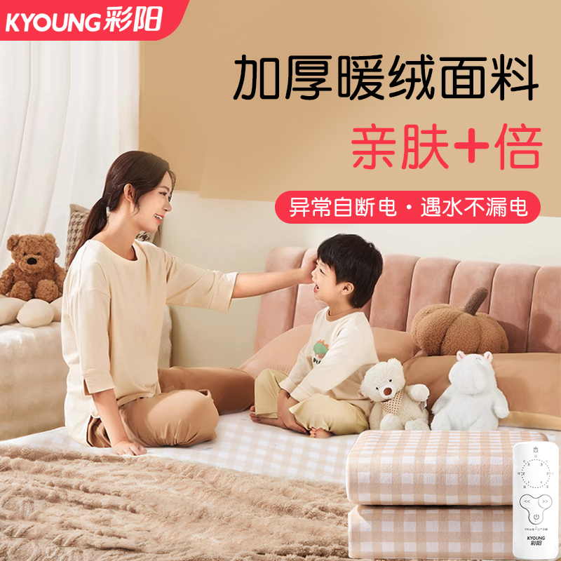 彩阳电热毯单双人双控开关学生宿舍2024新款电褥子官方旗舰店正品