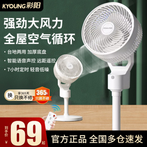 彩阳空气循环扇智能语音静家用音电风扇涡轮落地风扇宿舍台式电扇