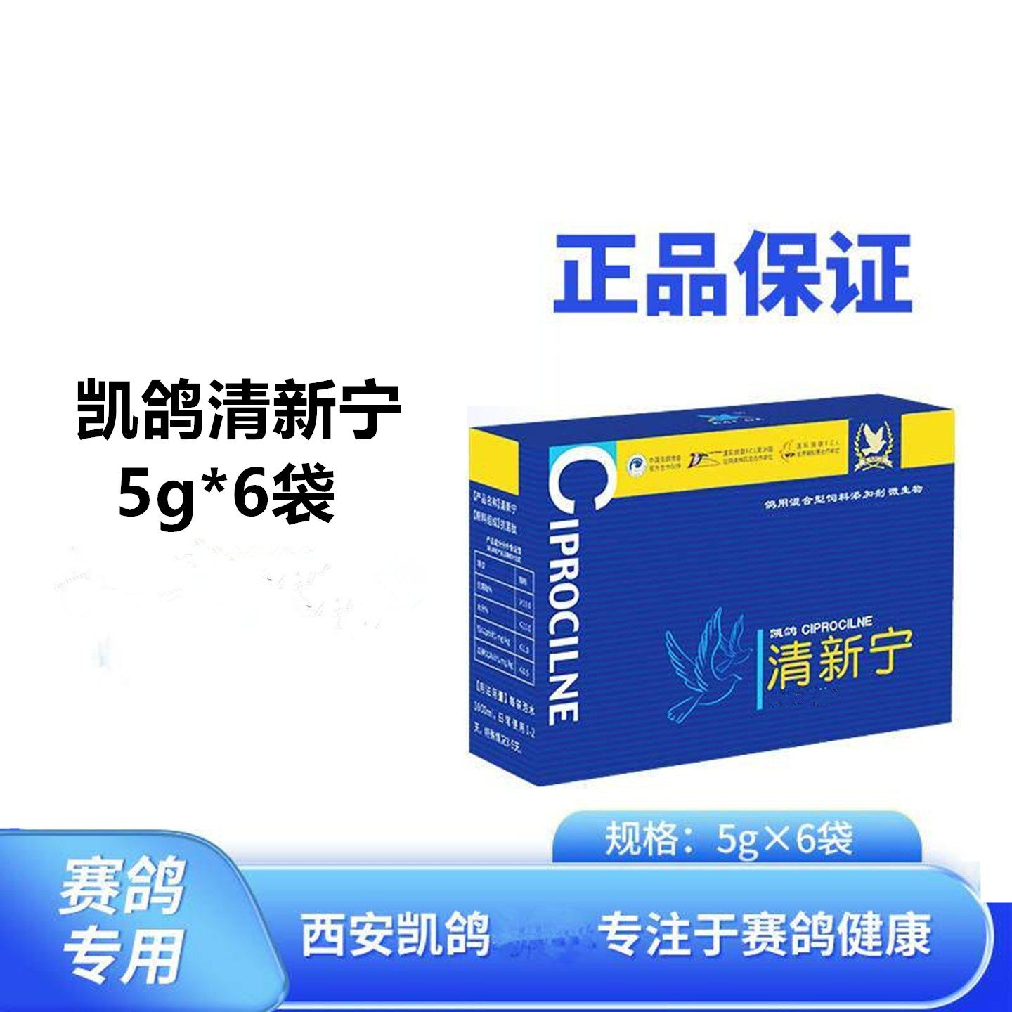 凯鸽清新宁呼吸道三合一非鸽子药