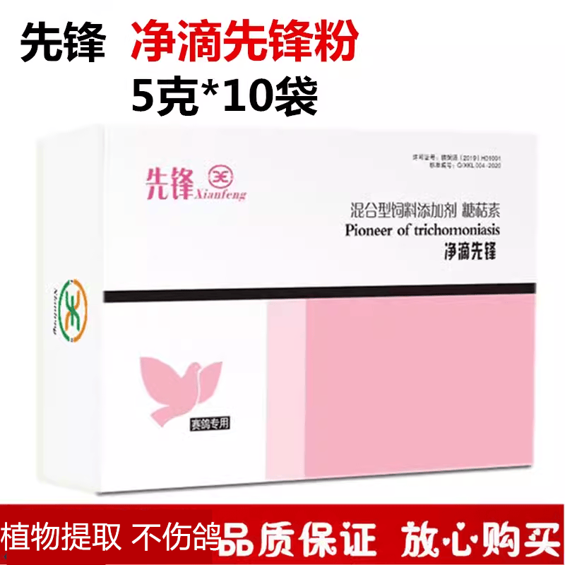 先锋鸽药鸽子药毛滴虫滴球二合一