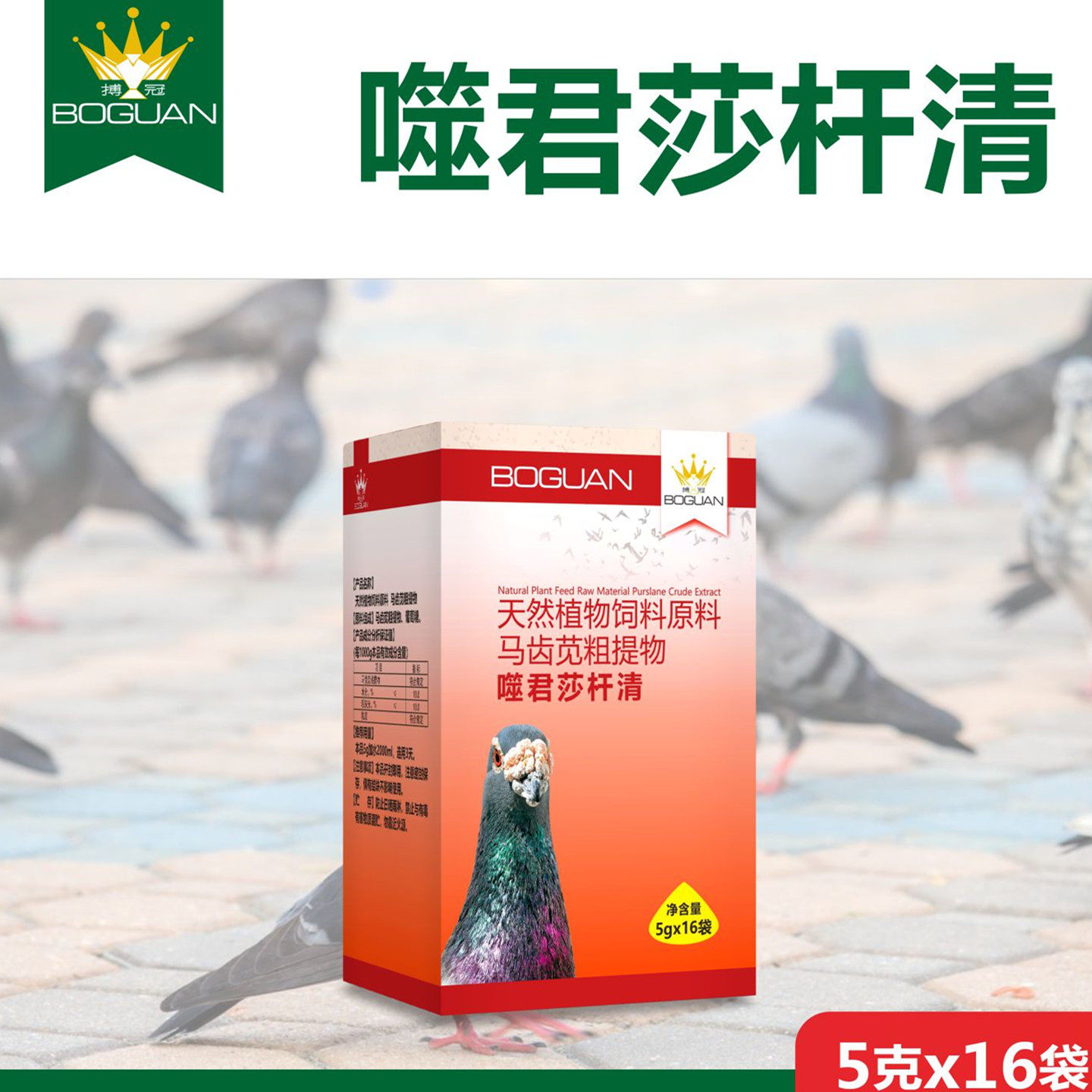 搏冠噬菌莎杆清赛信鸽沙门赛鸽鸽子饲料原料肠道调整噬菌非鸽药