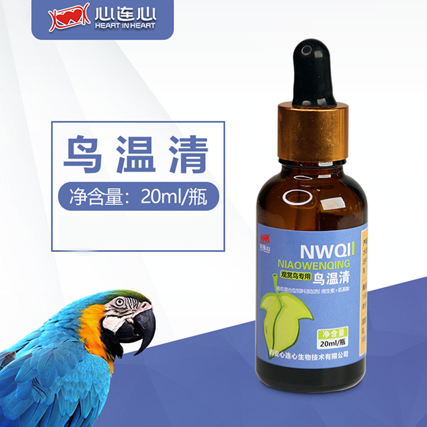 心连心鸟温清鹦鹉鸟瘟痢停肠道水粪便缩头炸毛玄风鸟用饲料添加剂