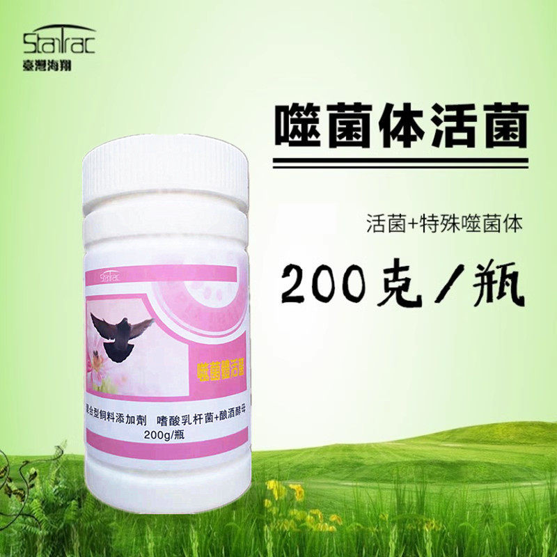 海翔鸽子药水便肠道活菌噬菌体