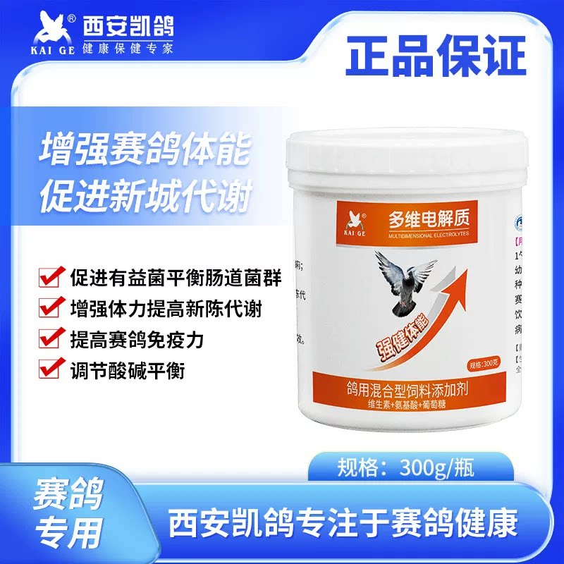 多维电解质赛信鸽子电解质补充剂氨基酸维生素非鸽药