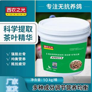 西农之光茶多酚全矿素鹦鹉保健砂鸽子保健沙信鸽鸽用鸟用颗粒高钙