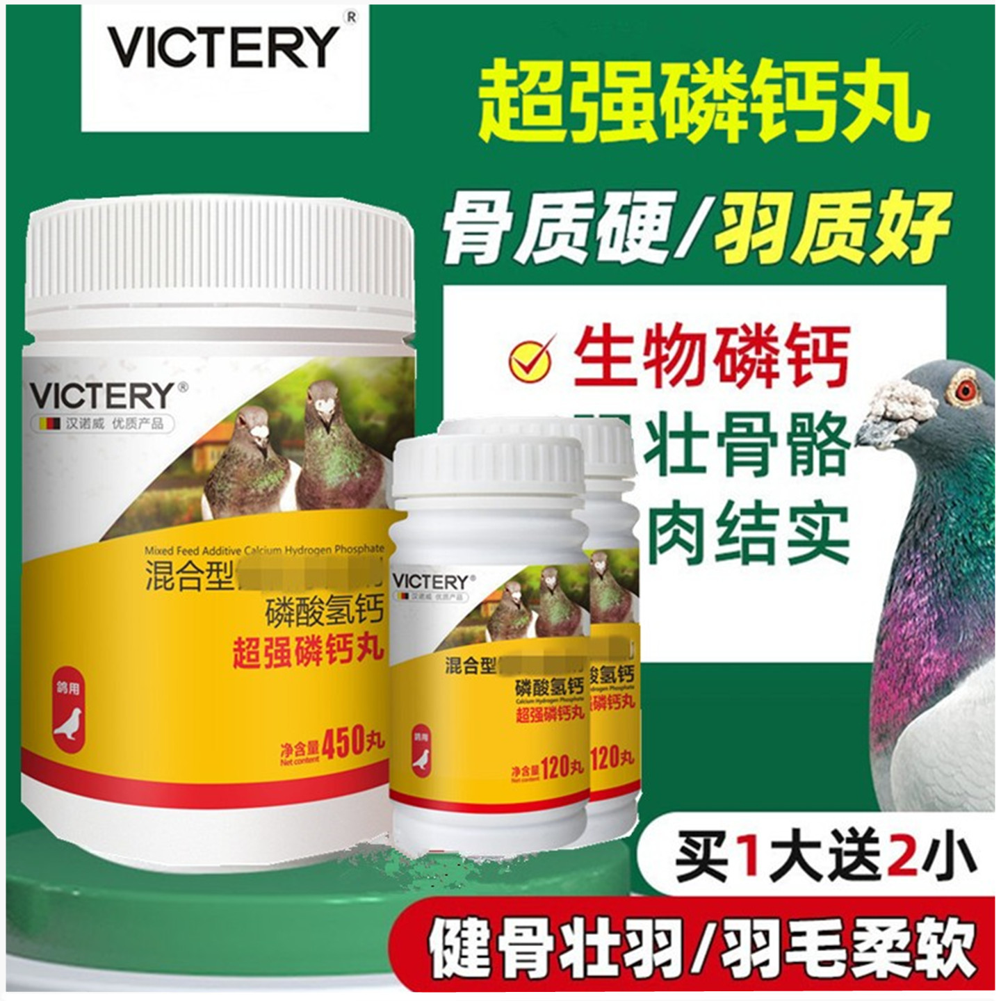 汉诺威鸽子药超强磷钙丸钙磷丸