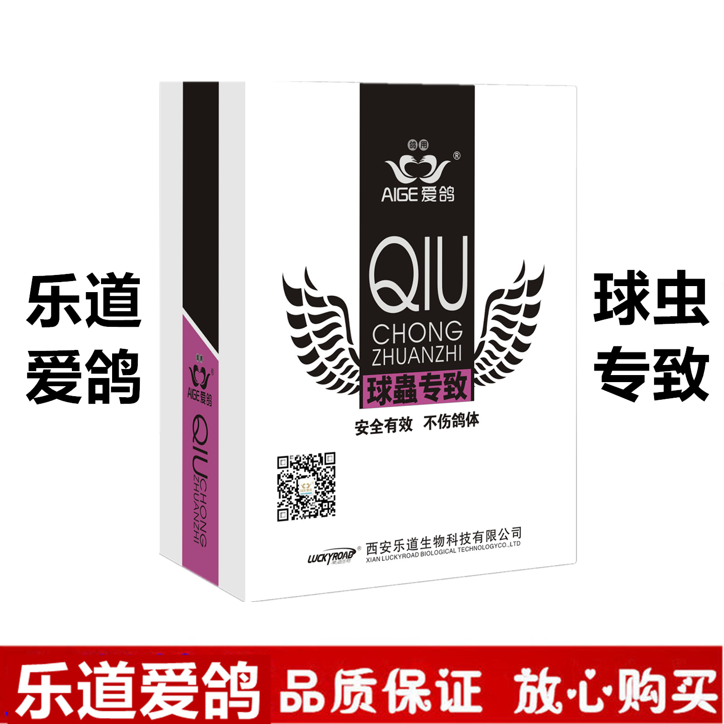 乐道爱鸽球虫赛鸽驱虫滴球非鸽药