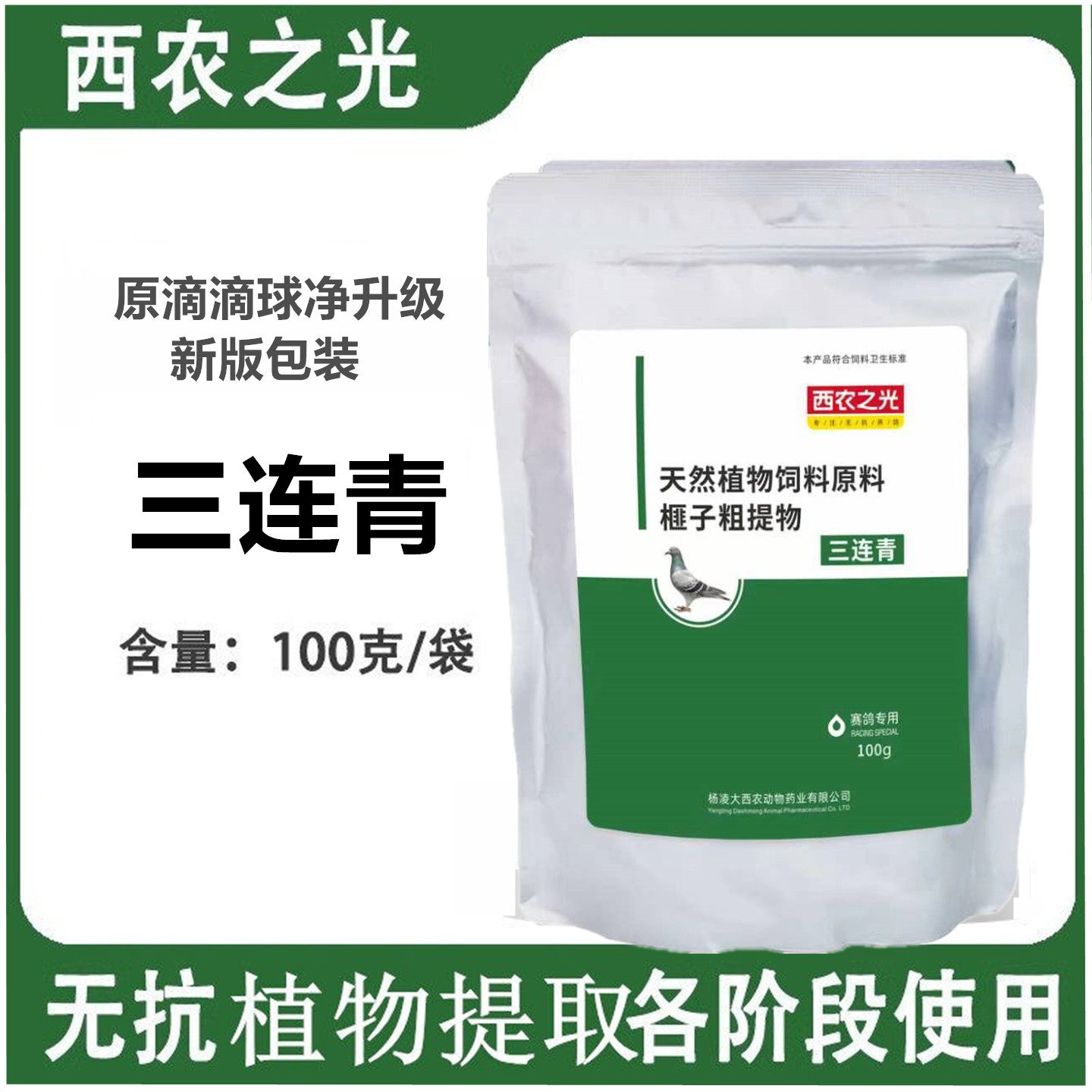 西农之光毛滴虫球虫呼吸道非鸽药