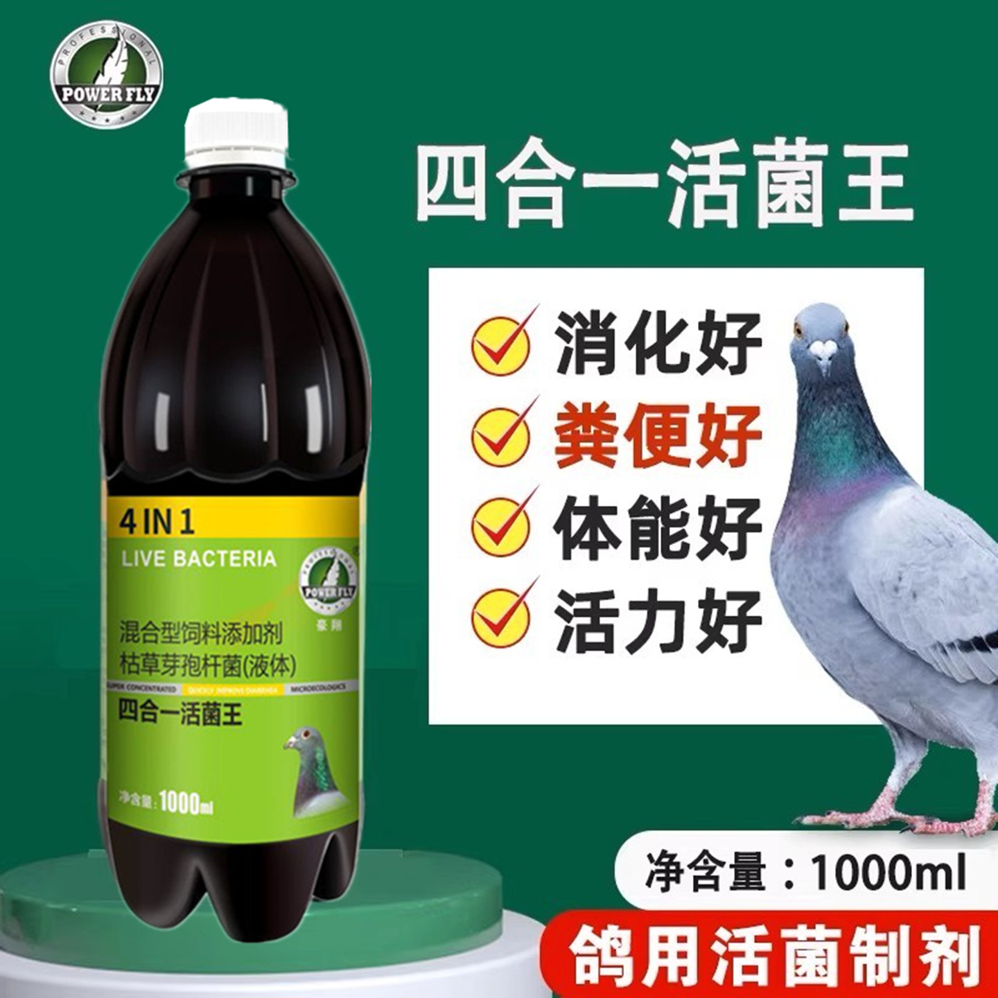 豪翔四合一活菌王信鸽子水绿便百益鸽用噬菌体赛鸽赛鸽水便非鸽药