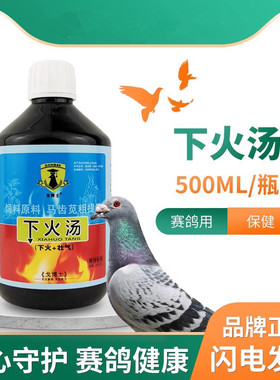 戈博士鸽药下火益气汤赛鸽用绿色精种幼鸽子清热降火去火生津解