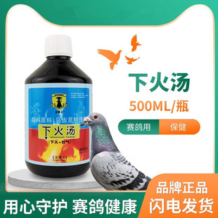 戈博士鸽药下火益气汤赛鸽用绿色精种幼鸽子清热降火去火生津解