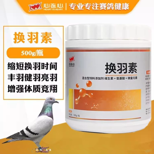 心连心换羽素赛鸽信鸽换毛鹦鹉用品鸟换羽改善羽质营养保健非鸽药