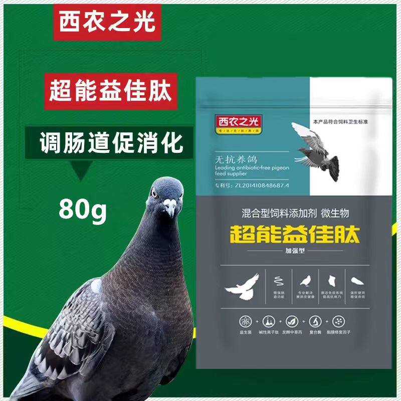 西农鸽药超能益佳肽活菌酵素粉
