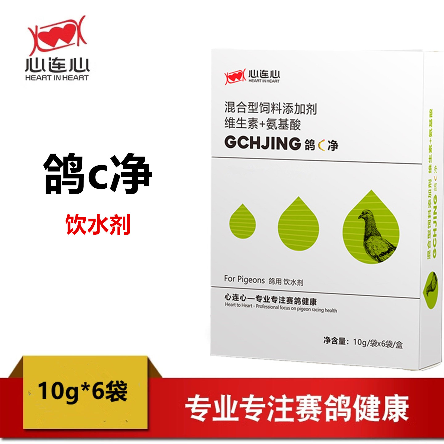 体内外虫鸽子药心连心大全驱虫