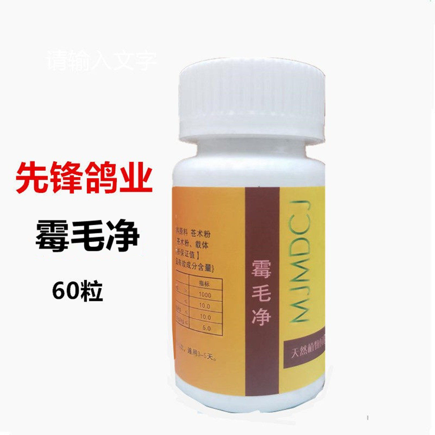 先锋霉菌毛滴虫净念珠菌霉毛净