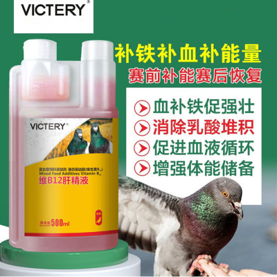 汉诺威肝精排毒排酸赛鸽用品鸽药