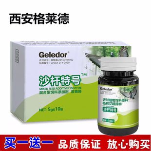 格莱德沙杆特号赛鸽肠道保健鸽子水绿粪便沙门饲料非鸽药鸽子药