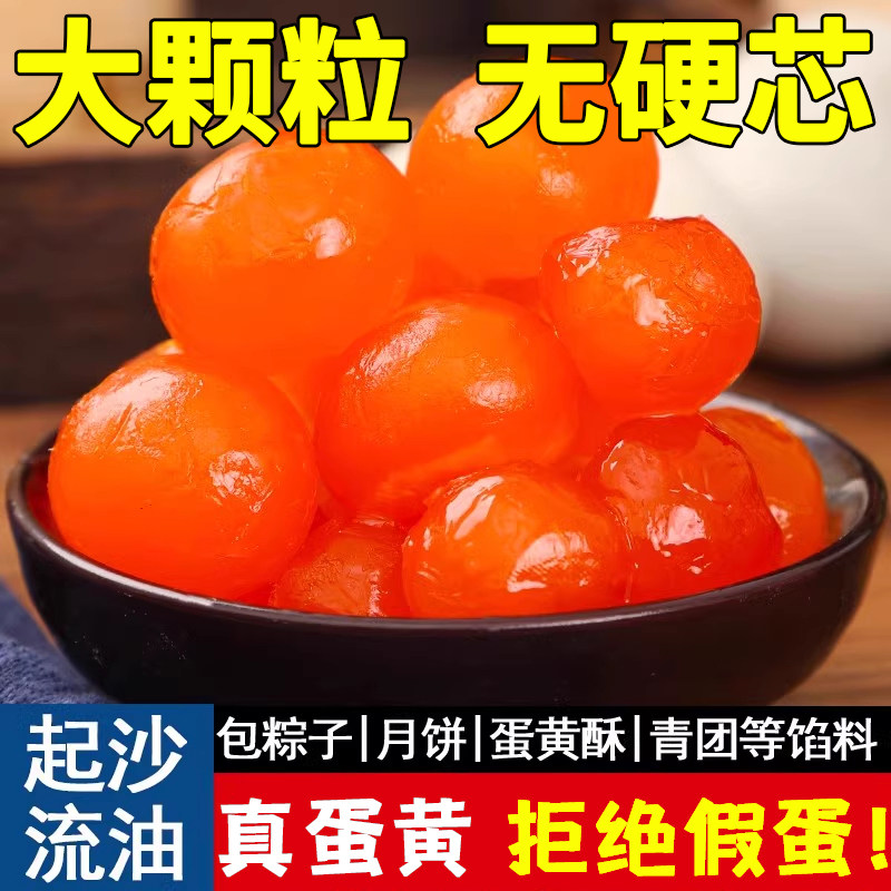 咸鸭蛋黄生红心大颗正宗高邮流油咸蛋黄包粽子蛋黄酥广式月饼馅料